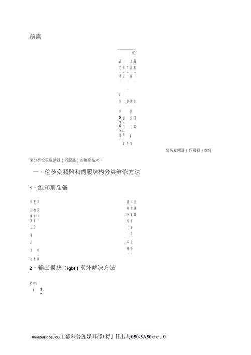 蘇州倫茨伺服電機維修說明