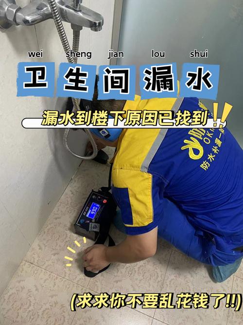 衛生間向樓下滲水怎么辦，洗手間漏水專業維修公司有哪些部門