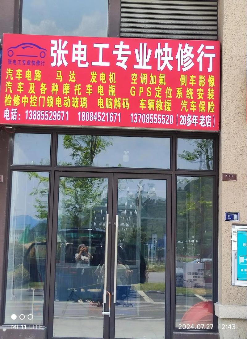 衡陽汽車電路維修店 衡陽汽車電路維修店