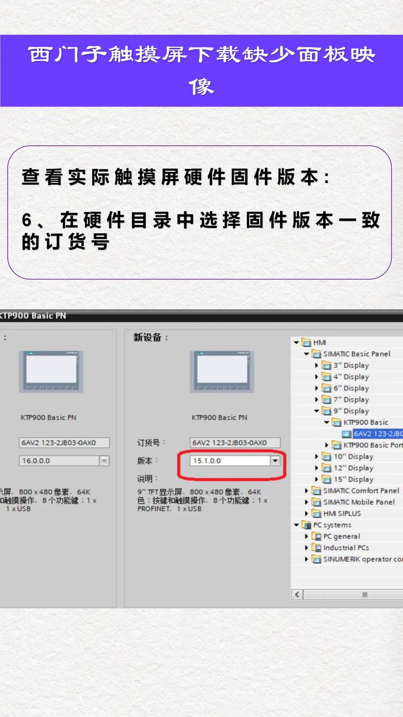 西門子觸摸屏下載缺少面板映像，西門子觸摸屏價格表及圖片