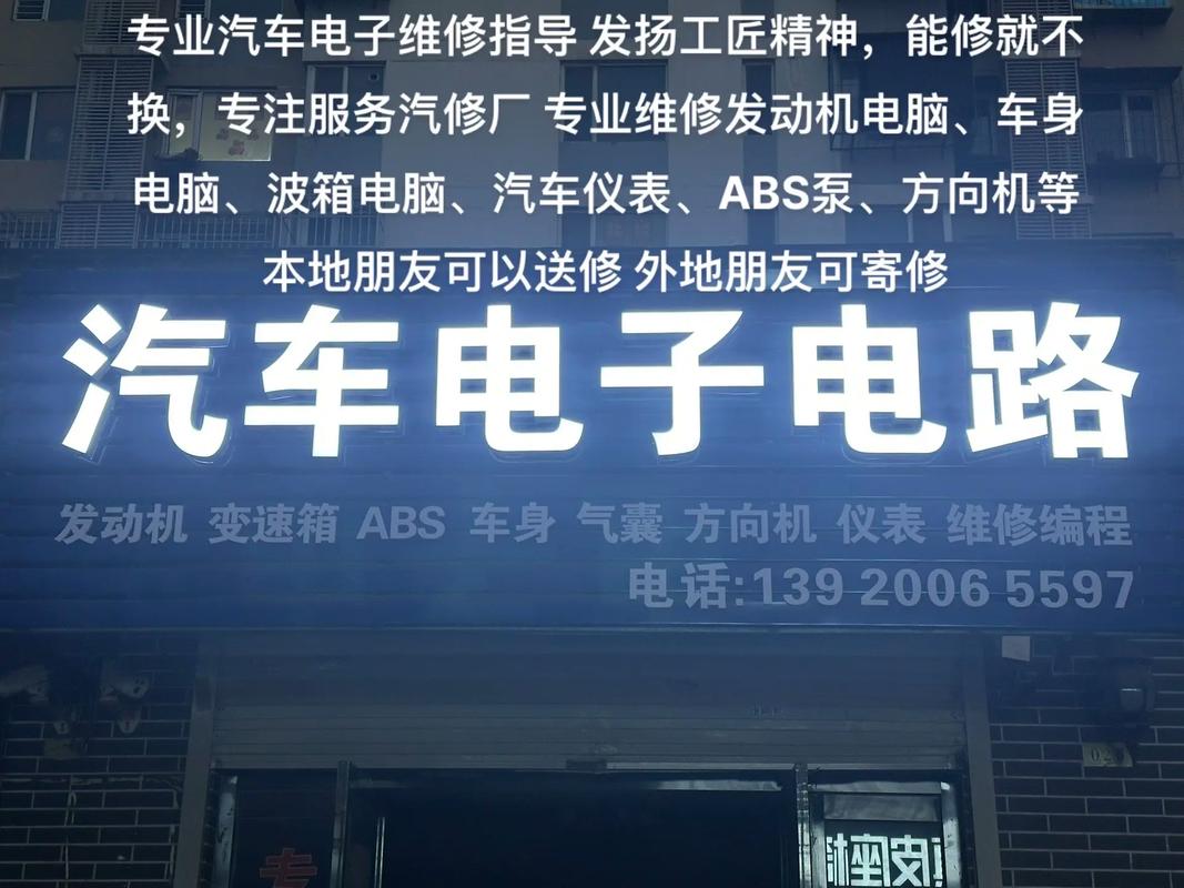 解放汽車電路維修中心 解放汽車電路維修中心