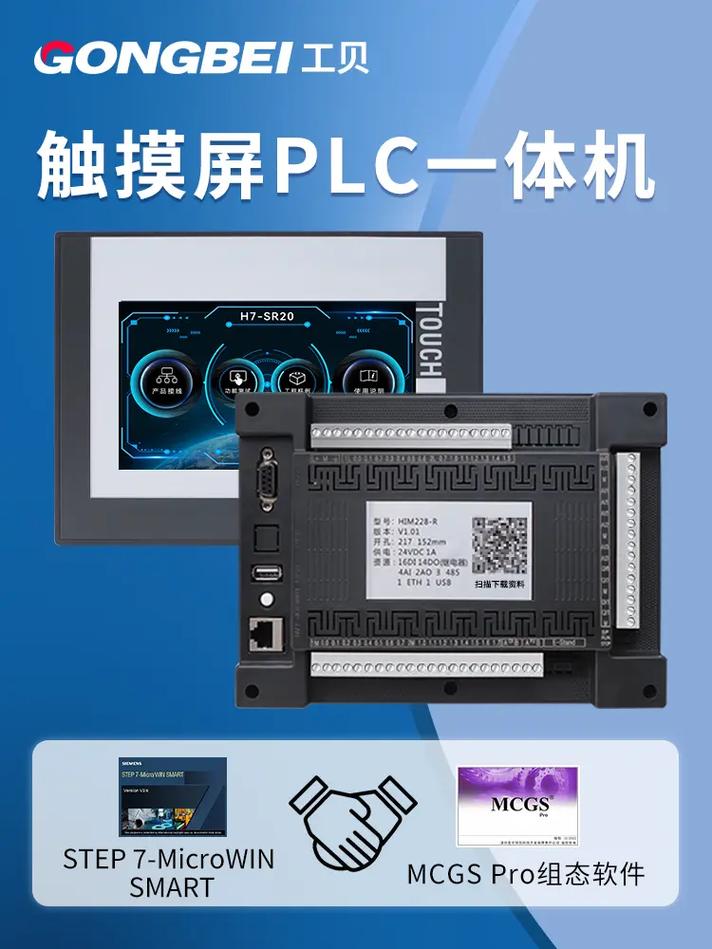 觸摸屏plc一體機raj宇工控，觸摸屏plc一體機哪個牌子好