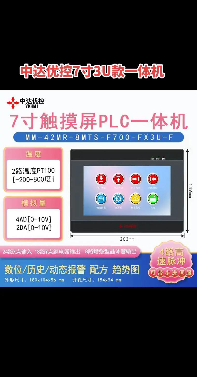 觸摸屏plc一體機哪個品牌好，中達優控觸摸屏plc一體機用什么編程軟件