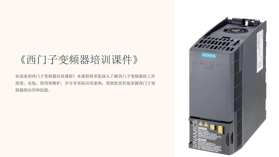 變頻器培訓心得體會，變頻器培訓ppt下載