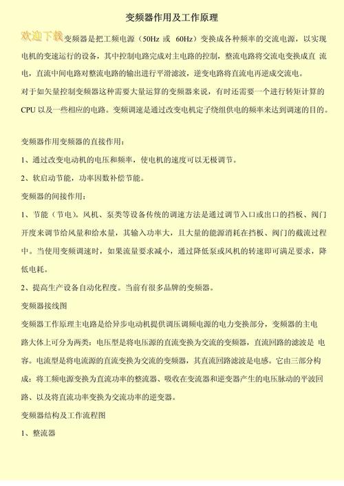 變頻器的作用與原理，變頻器作用和原理
