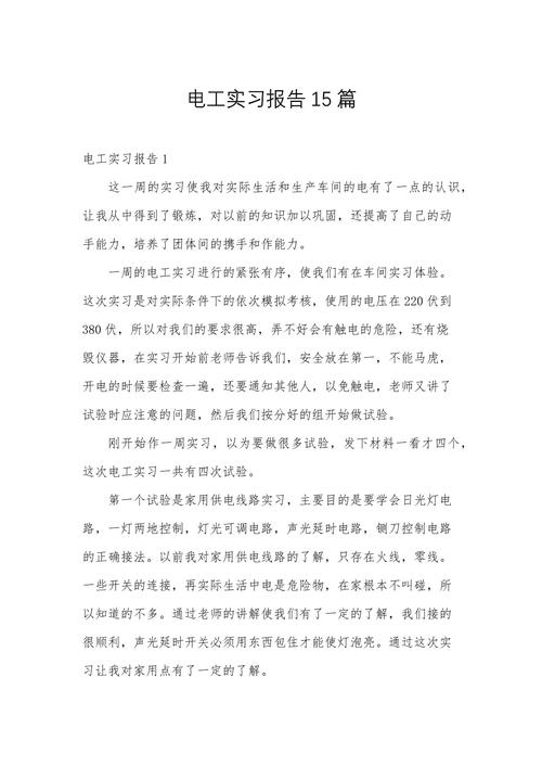 車床維修電工實習日志 車床維修電工實習日志