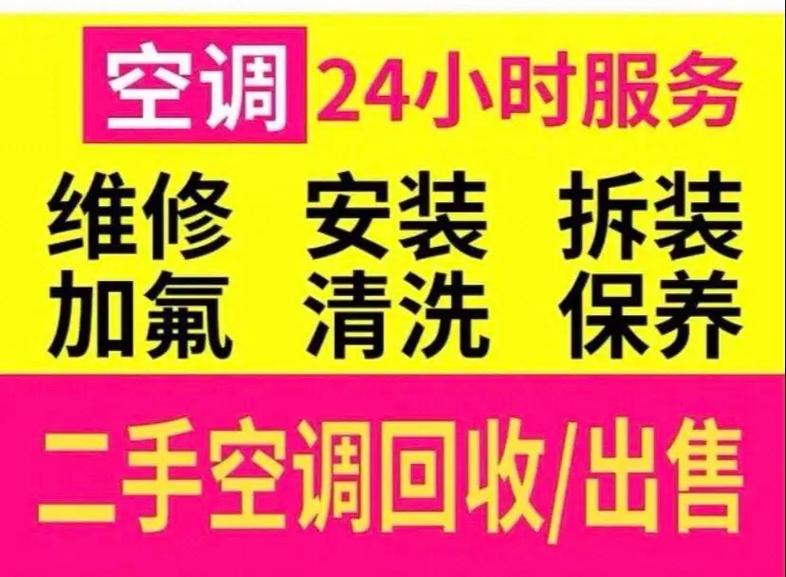 辛集維修空調的電話 辛集維修空調的電話