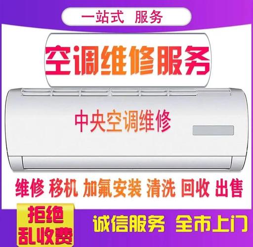 辛集維修空調電話上門服務 辛集維修空調電話上門服務