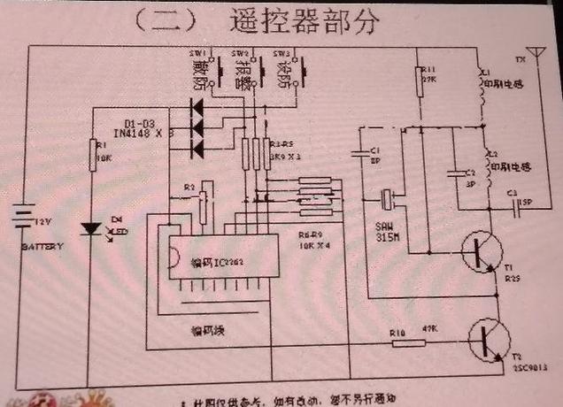 遙控玩具電路圖 遙控玩具電路圖