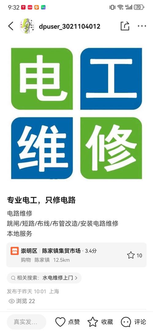 長興電路維修的電話 長興電路維修的電話
