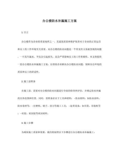 防水補漏維修施工方案，防水補漏維修公司