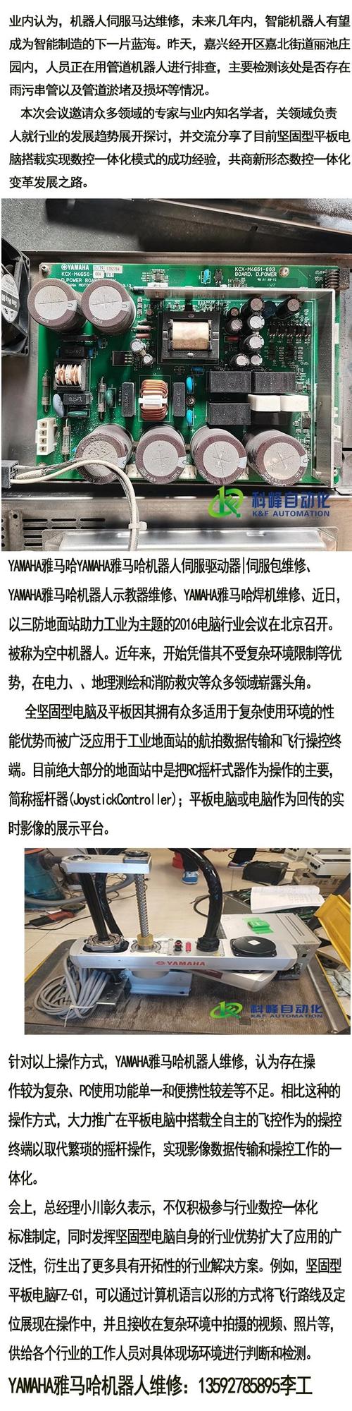 雅馬哈機器人伺服電機維修 雅馬哈機器人伺服電機維修