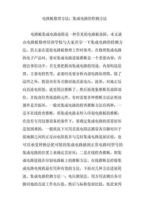 集成線路板加工，集成線路板檢修方法