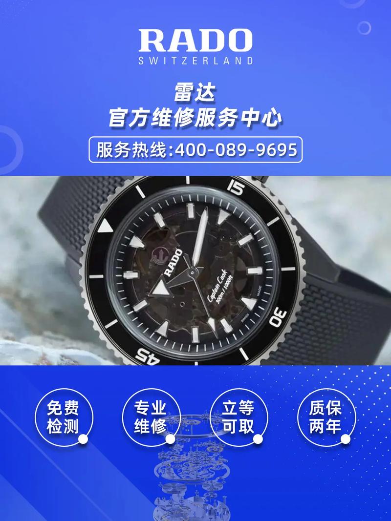 雷達手表官方維修售后電話及地址，英納格維修價目表圖片