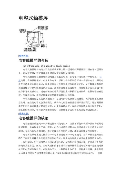 電容式觸摸屏的工作原理，電容式觸摸屏原理及詳細資料