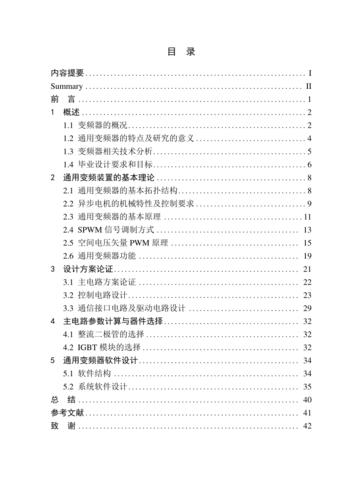電氣變頻器論文，變頻器論文6000字