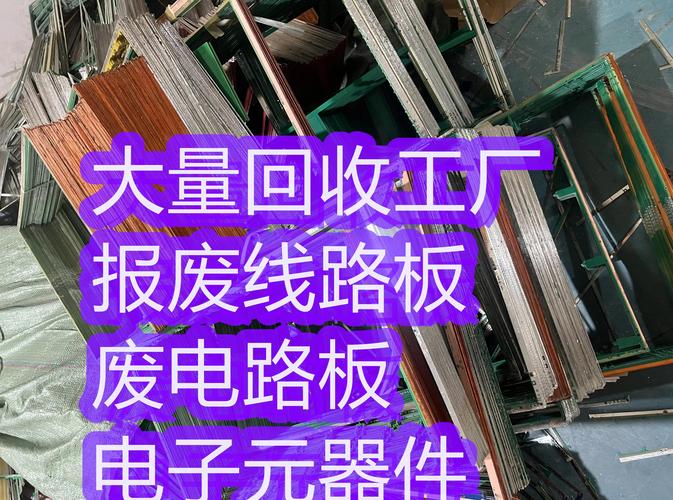 電路板回收公司名稱，電路板回收廠家