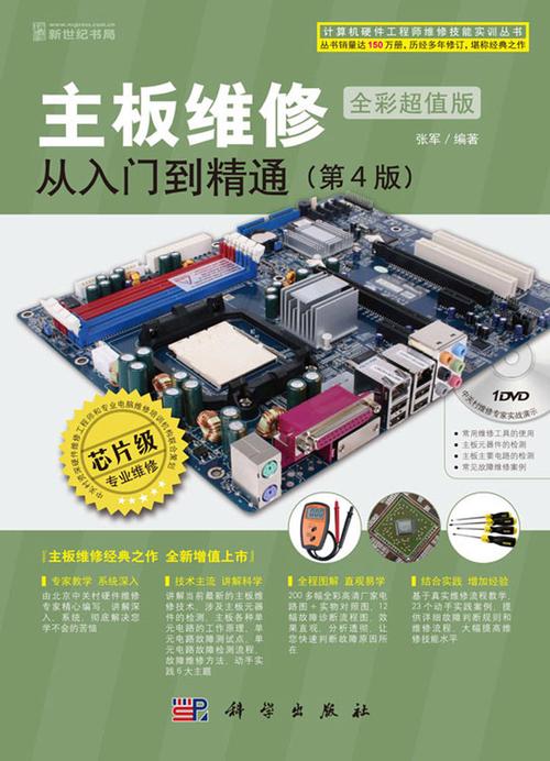 電路板維修書籍