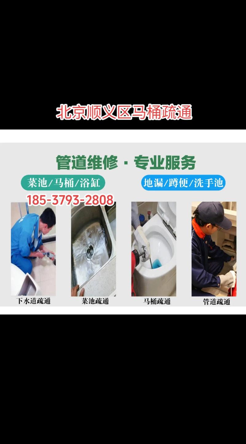 順義維修馬桶 順義維修馬桶