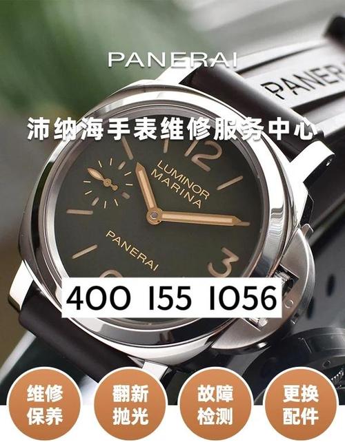 飛利浦售后維修點查詢，沛納海表冠護橋最早