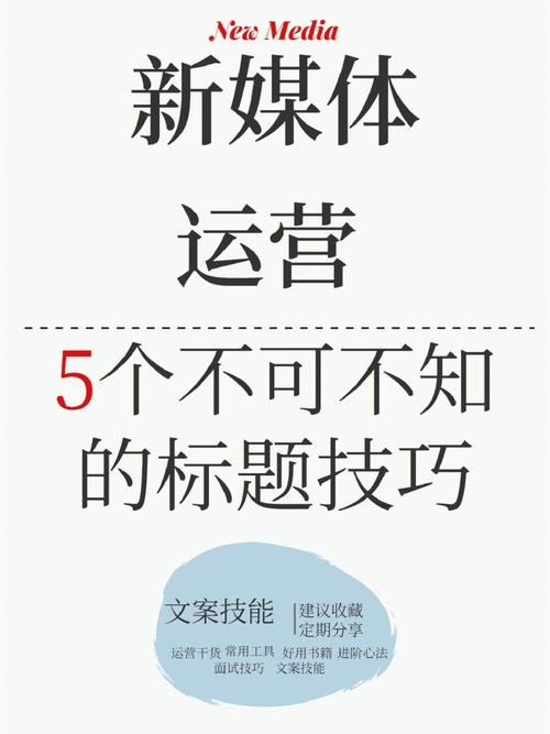 28字新媒體風格標題: