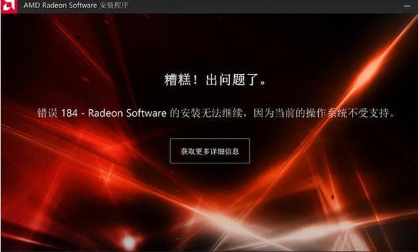 amd驅動安裝失敗，amd驅動更新