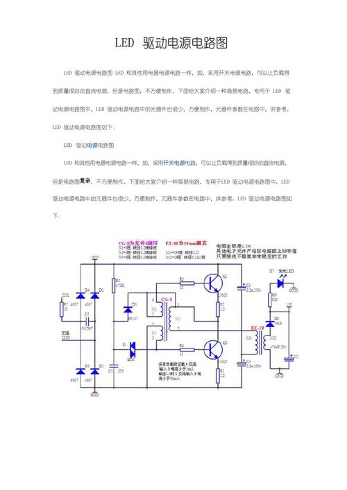led線路板電路圖，led線路板維修入門講解