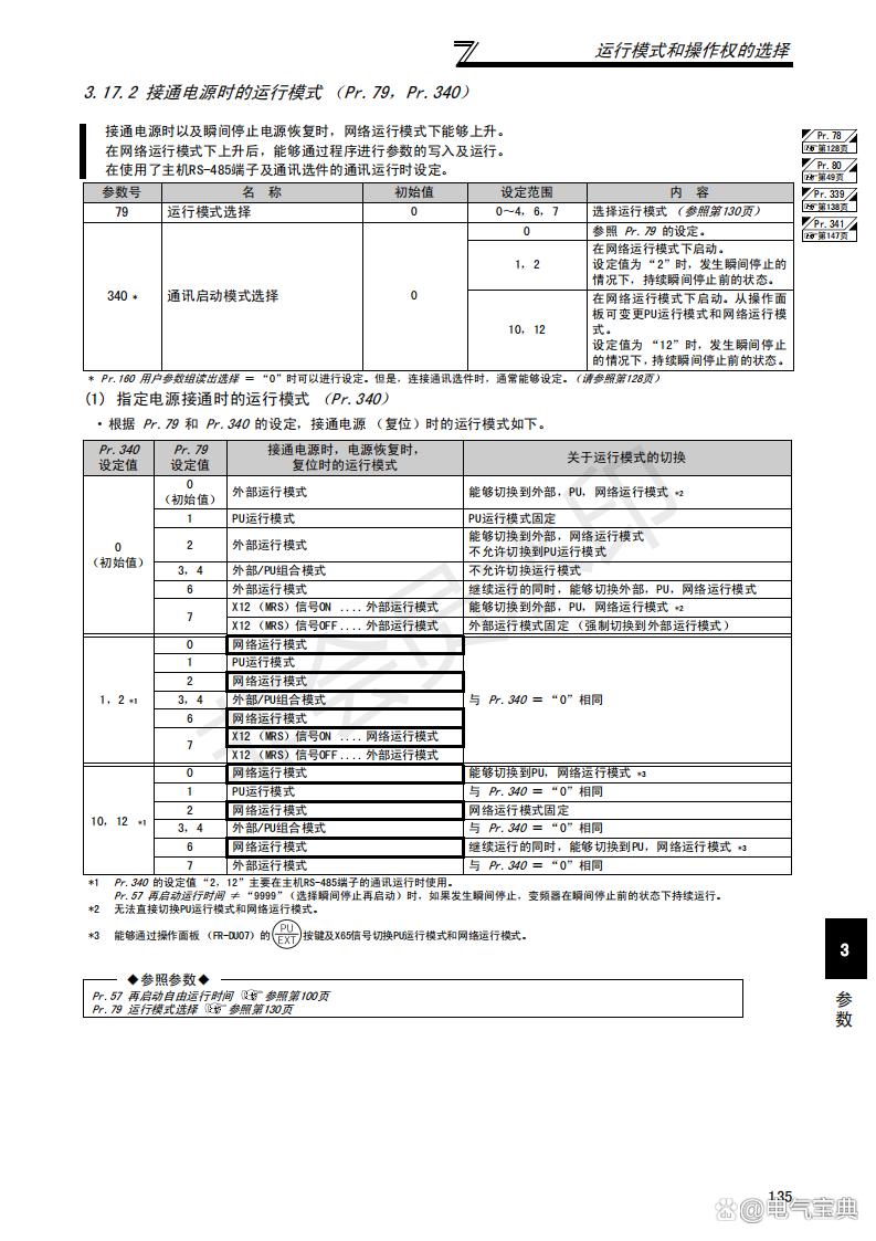 三菱f700變頻器使用說明書，三菱f700變頻器故障代碼
