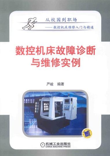 什么是數控機床故障診斷，什么是數控切割技巧圖片