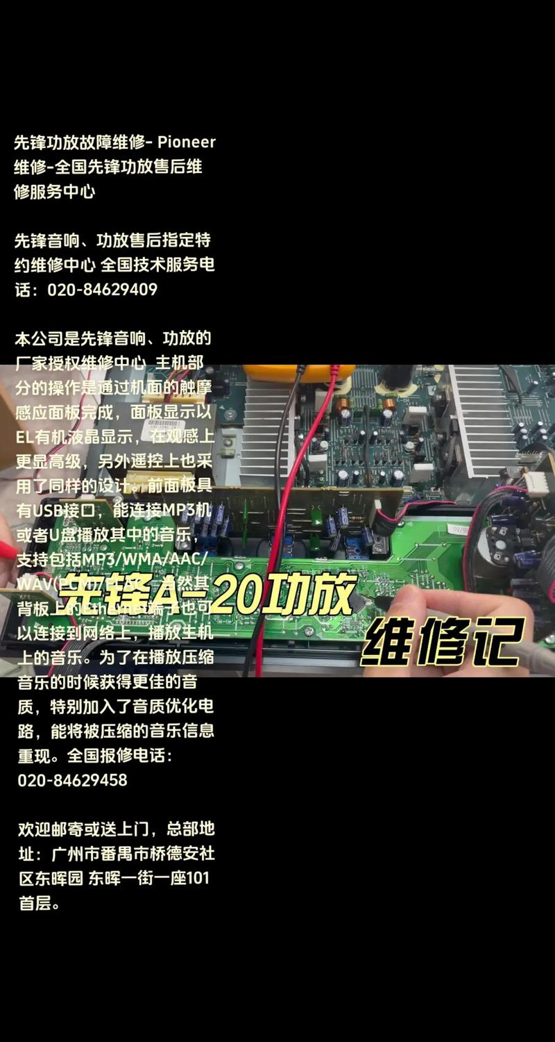 先鋒功放維修視頻教程，先鋒功放維修手冊