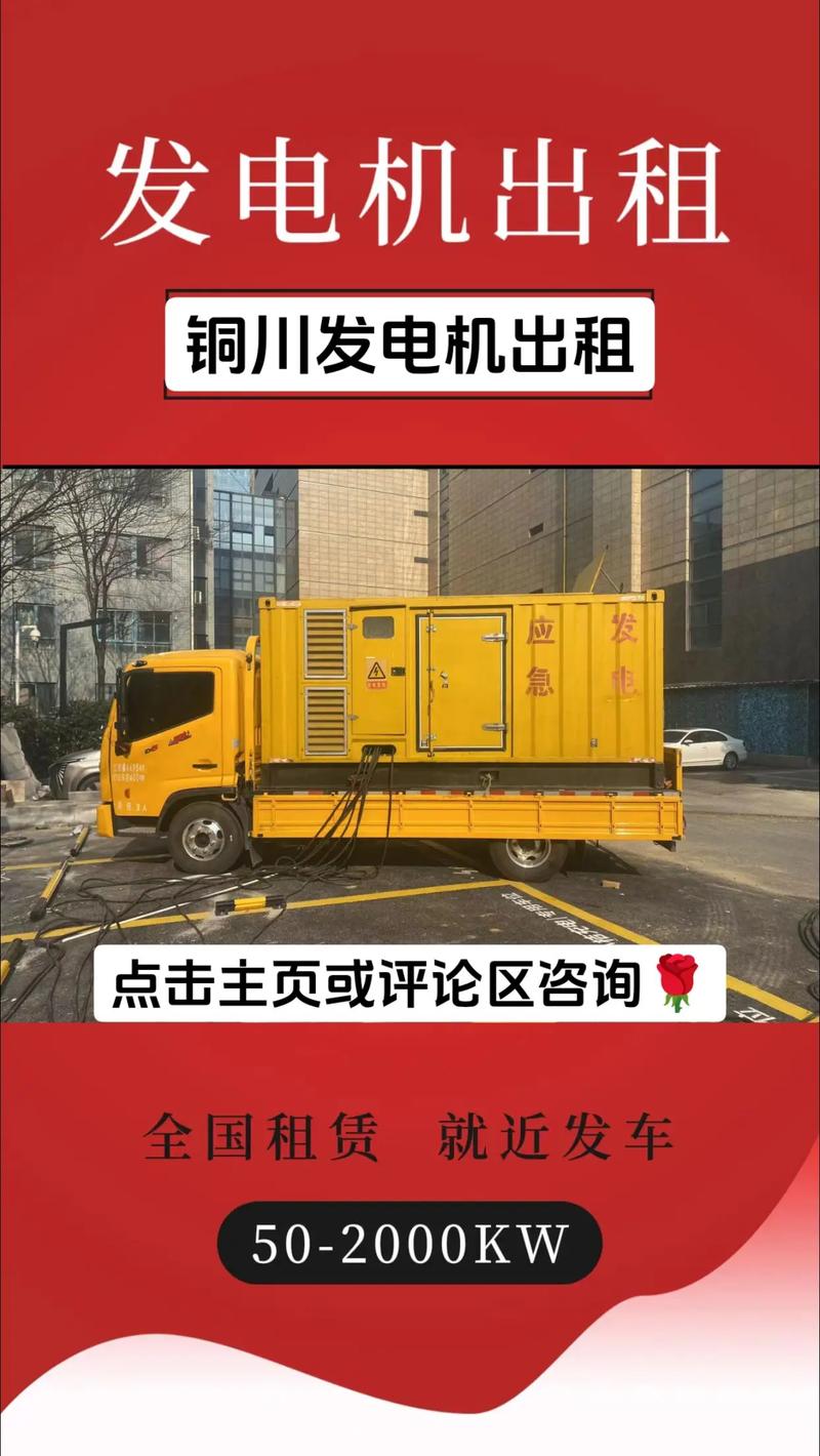 出租發電機多少錢一天，出租發電機電話
