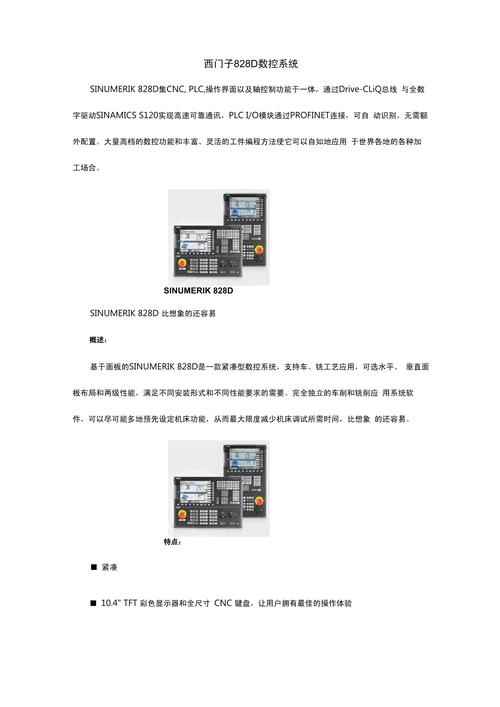 原創文章：西門子數控系統維修技術分享