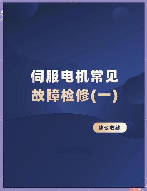 寧波伺服電機維修——專業解決您的電機故障