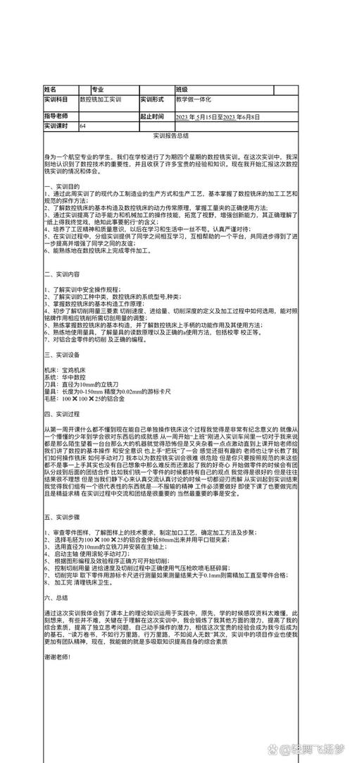 數控技術及應用課程設計報告，數控技術及應用考試題