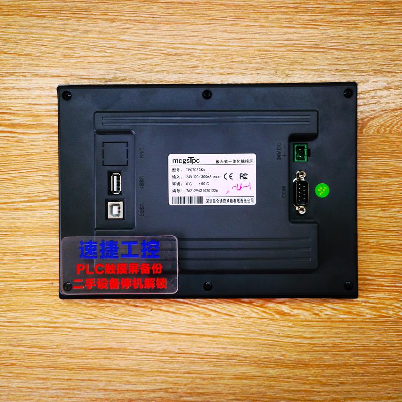 昆侖通態觸摸屏維修