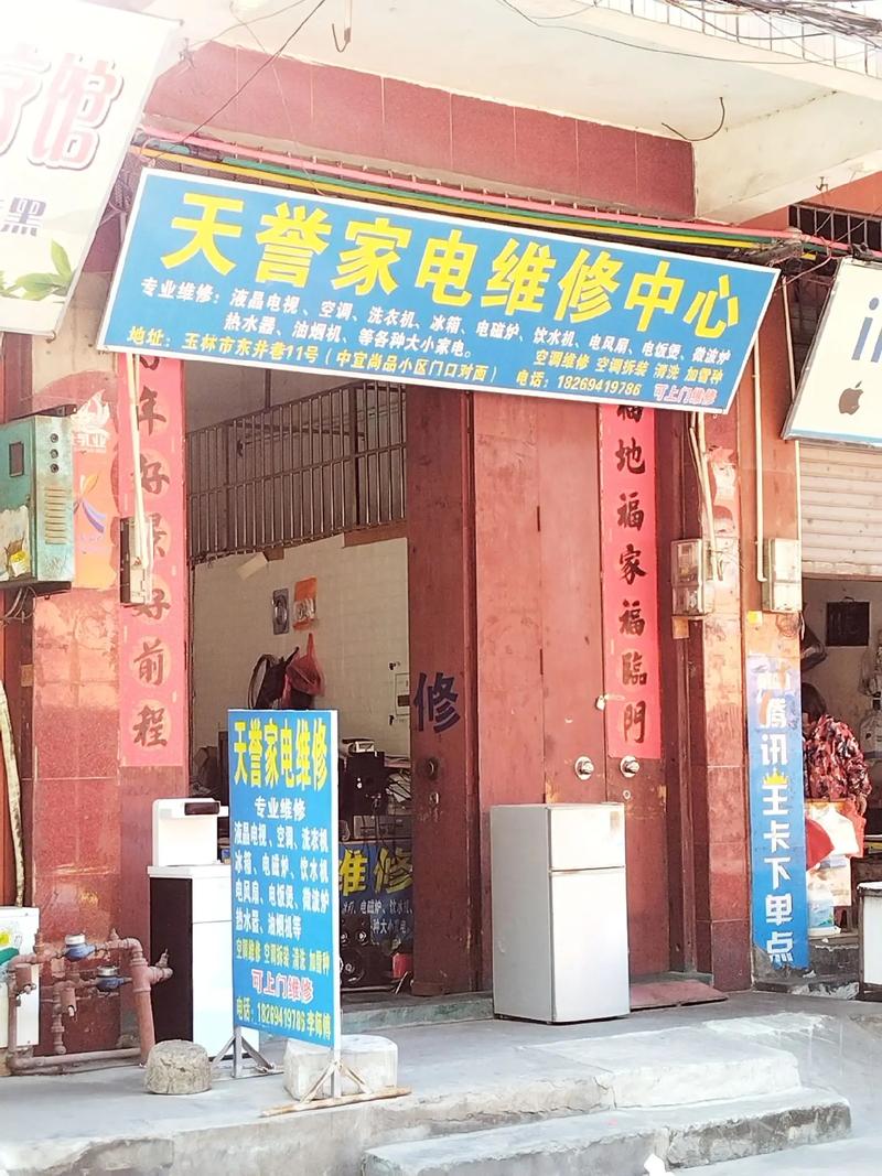 昌平區家電維修在哪里，昌平電器修理