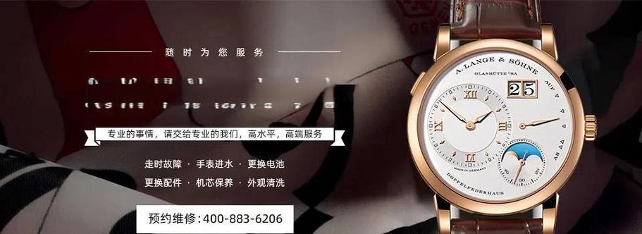 朗格手表維修售后中心店，朗格手表維修哪家好