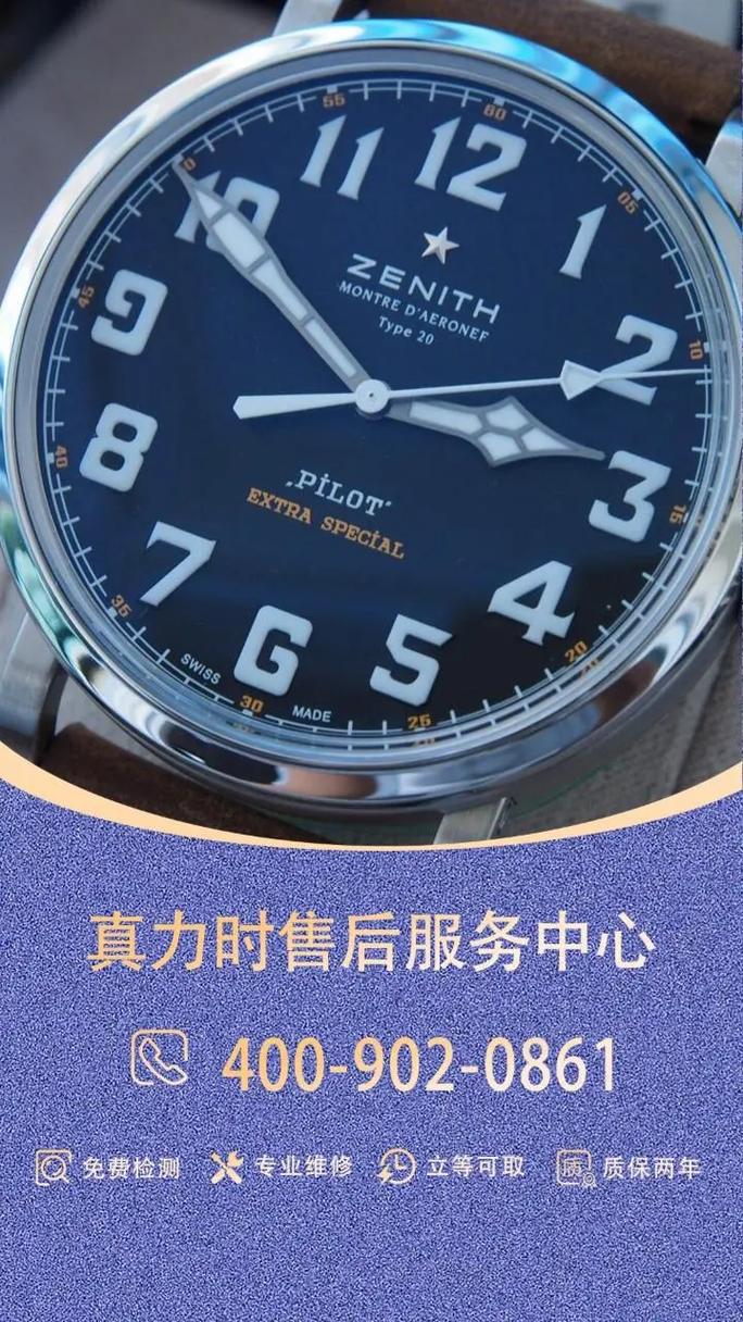 真力時維修中心，真力時維修費用