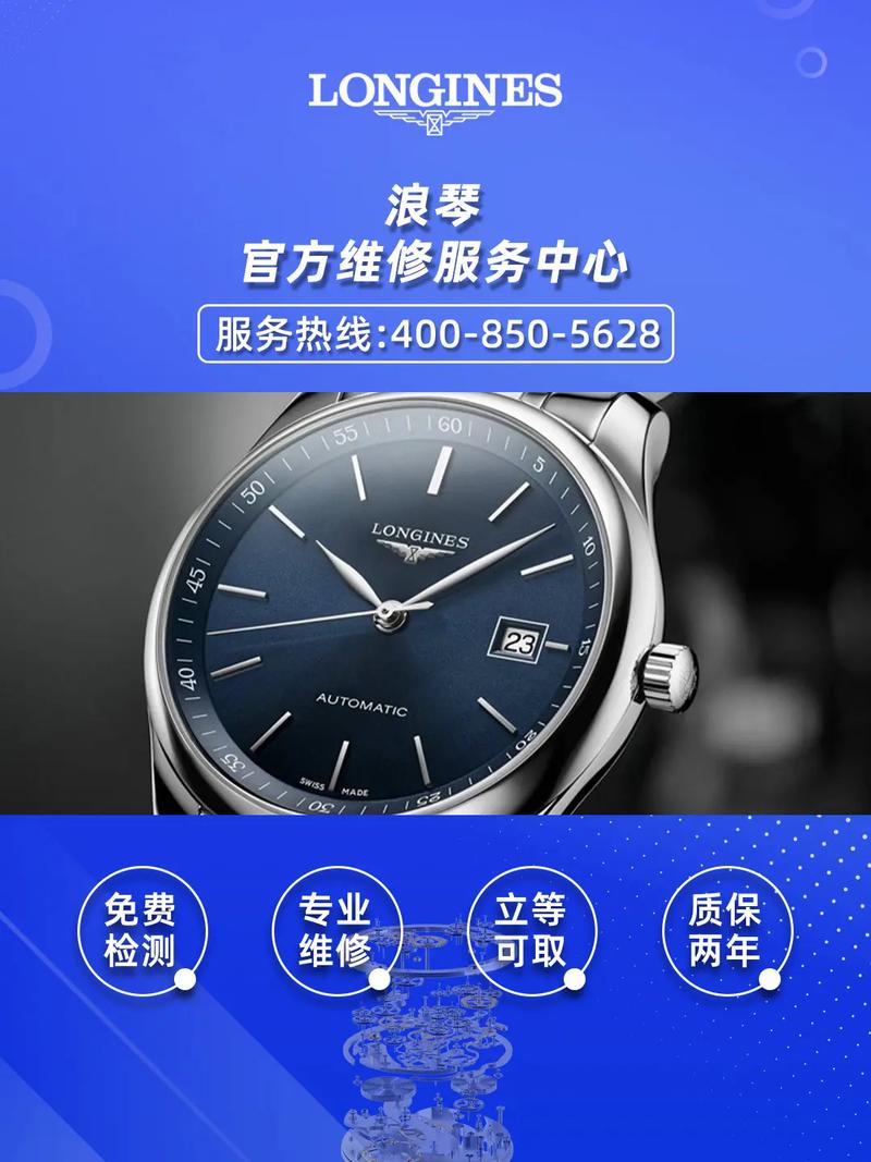 石家莊浪琴手表官網維修點查詢，合肥浪琴手表官網維修點查詢