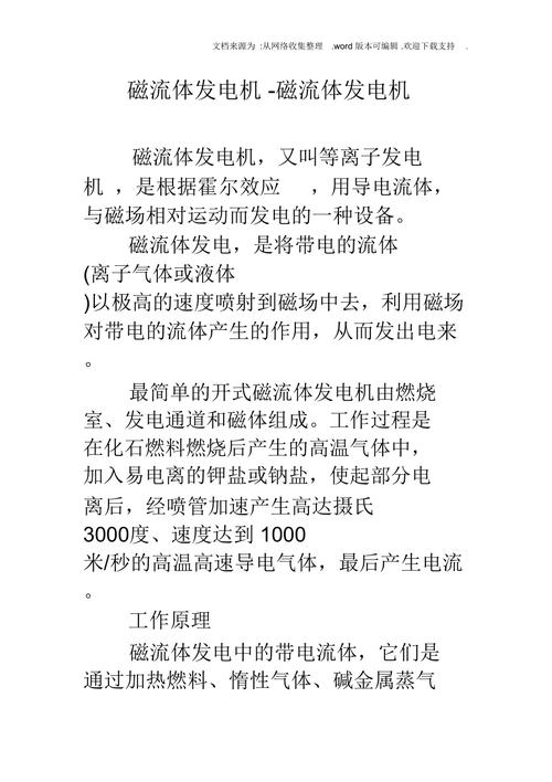 磁流體發電機的電動勢，磁流體發電機內阻
