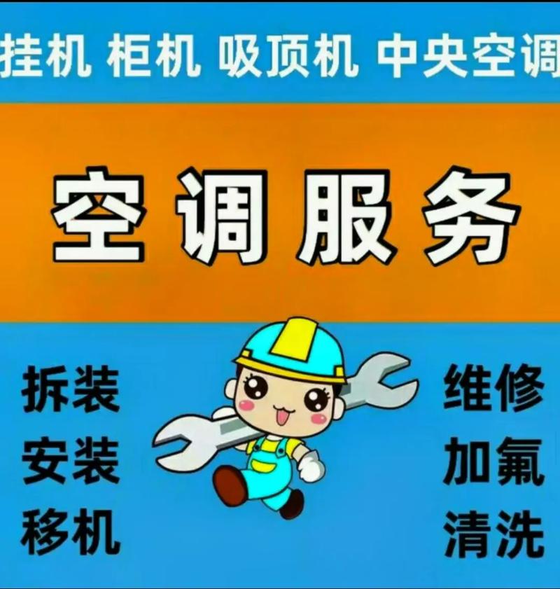 空調(diào)維修售后公司，空調(diào)維修售后服務(wù)方案
