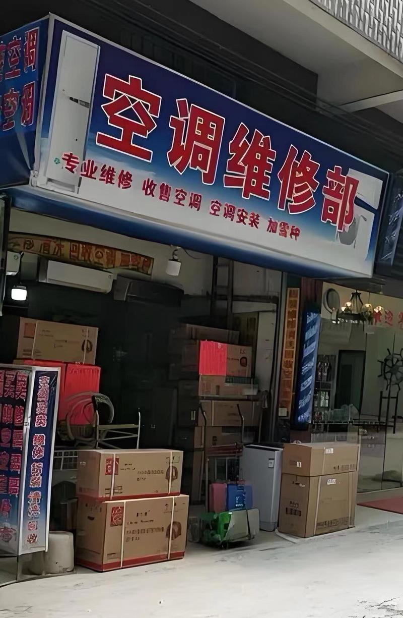 空調維修公司怎么加盟，空調維修公司靠譜嗎