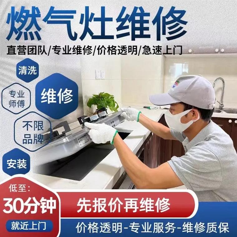 維修燃氣灶上門電話附近，維修燃氣灶電話附近萬州