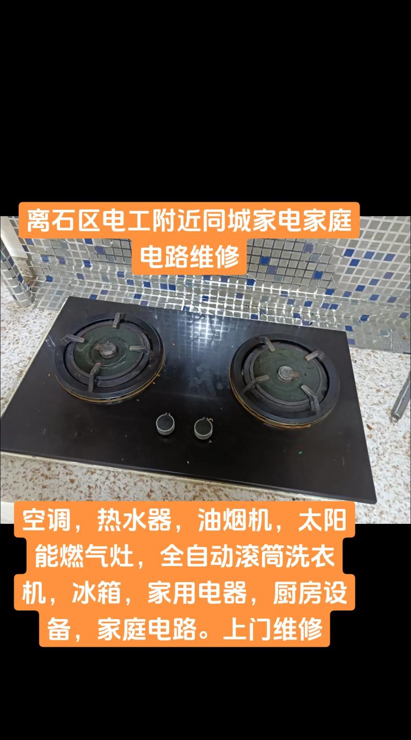 維修燃氣灶電話附近的，維修燃氣灶電話上門服務錦州