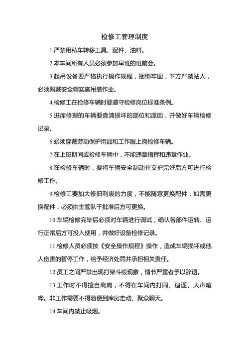 維修申請單，維修管理制度