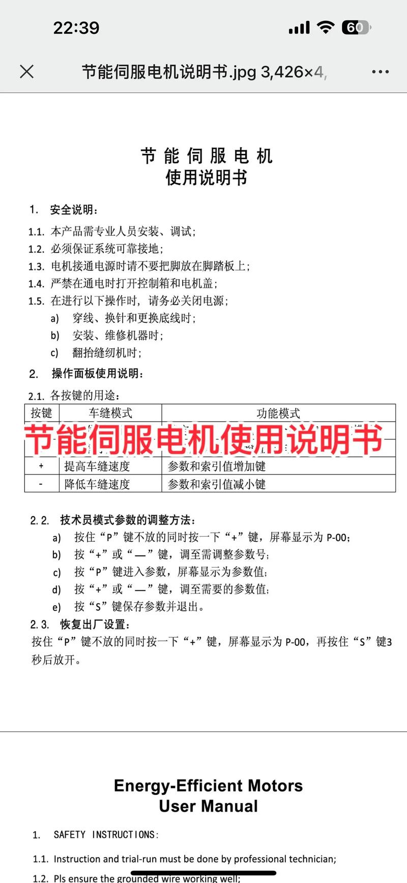 縫紉機伺服電控說明書，縫紉機伺服電機維修視頻教程