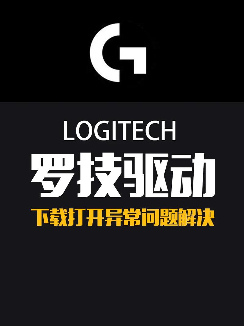 羅技鼠標驅動怎么打開，羅技鼠標驅動官網