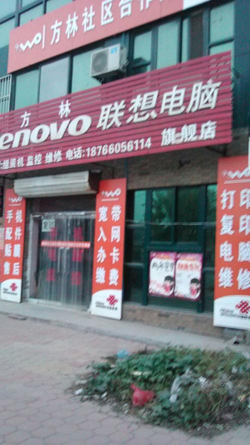 聯想電腦維修電話，聯想電腦維修客服電話