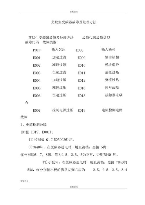 艾默生CT變頻器維修：故障排查與解決方案