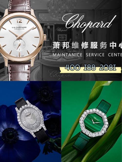 芝柏維修中心售后表壞，蕭邦手表維修售后網點